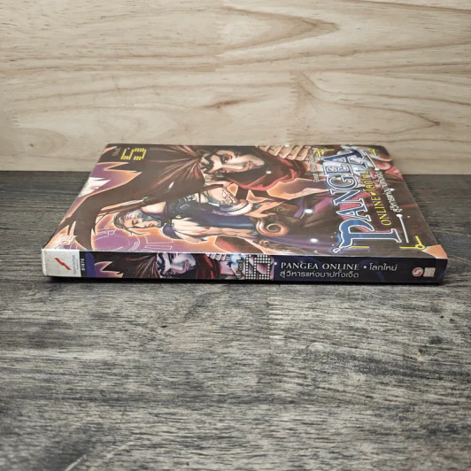 Pangea Online โลกใหม่ Vol. 5 สู่วิหารแห่งบาปทั้งเจ็ด - Great Polar Bear รูปที่ 2