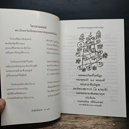 สมเด็จพระพุฒาจารย์ (โต พรหมรังสี) วัดระฆังโฆสิตารามวรมหาวิหาร รูปที่ 5