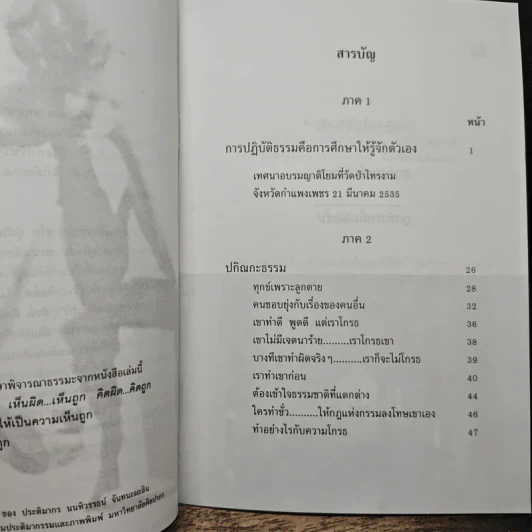 ทุกข์เพราะคิดผิด รูปที่ 6