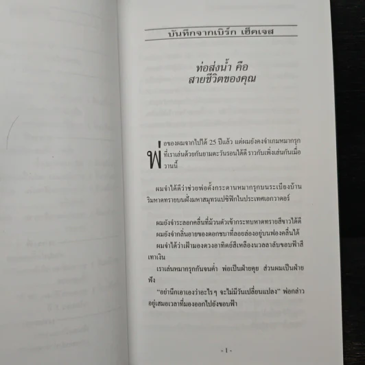 เงินทองไหลมาเทมา (ตามท่อ) - เบิร์ก เฮ็ดเจส รูปที่ 7