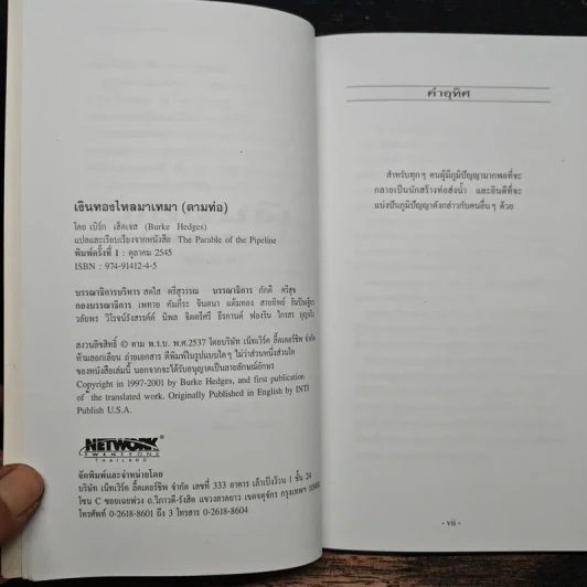 เงินทองไหลมาเทมา (ตามท่อ) - เบิร์ก เฮ็ดเจส รูปที่ 5