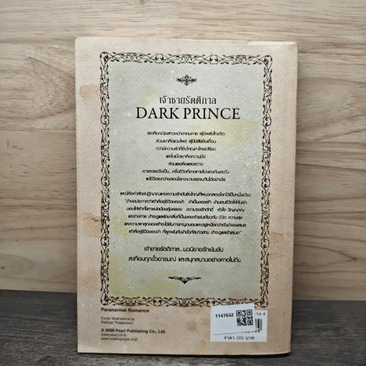 Dark Series นิมิตรัตติกาล เล่ม 1 - Christine Feehan, วันทรวี รูปที่ 5