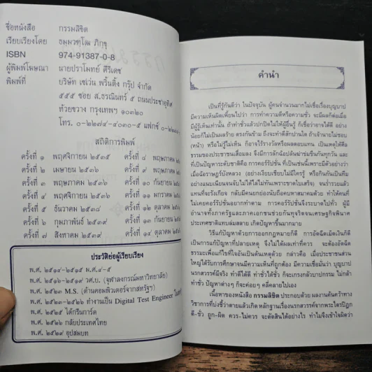 กรรมลิขิต - ธมมวฑโฒ ภิกขุ รูปที่ 7