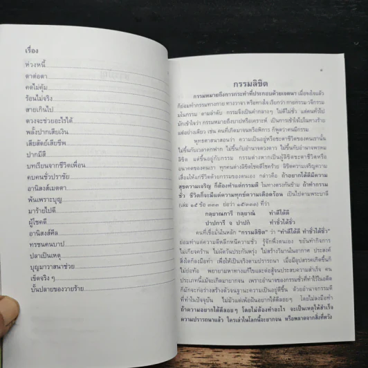 กรรมลิขิต - ธมมวฑโฒ ภิกขุ รูปที่ 9