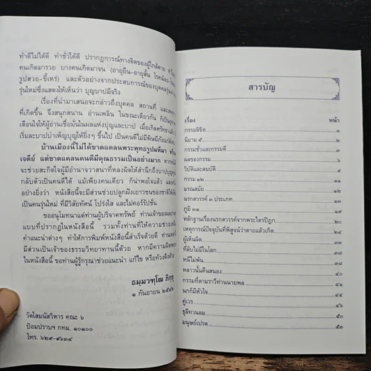 กรรมลิขิต - ธมมวฑโฒ ภิกขุ รูปที่ 8