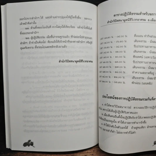 คู่มือการปฏิบัติวิปัสสนากรรมฐาน - พระมหาทองมั่น สุทธจิตโต รูปที่ 10