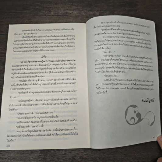 เหยื่อพิศวาส - เรียวรุ้ง รูปที่ 7