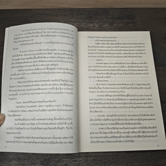 เหยื่อพิศวาส - เรียวรุ้ง รูปที่ 6
