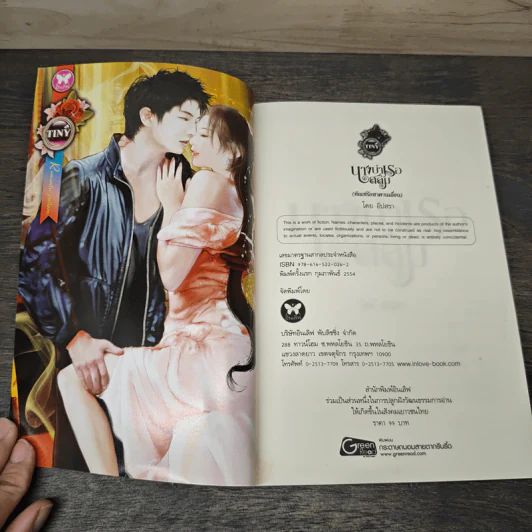 นางบำเรอสลัม - อัปสรา รูปที่ 6