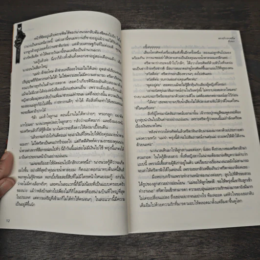 นางบำเรอสลัม - อัปสรา รูปที่ 7