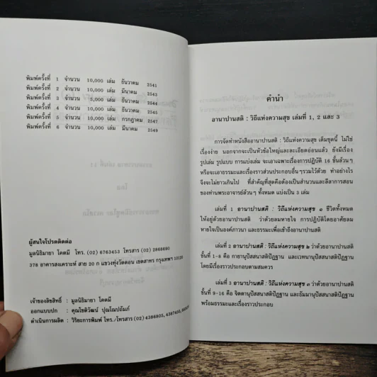 อานาปานสติ : วิถีแห่งความสุข 1 ชีวิตทั้งหมดให้อยู่ด้วยอานาปานสติ - พระอาจารย์มิตซูโอะ คเวสโก รูปที่ 6