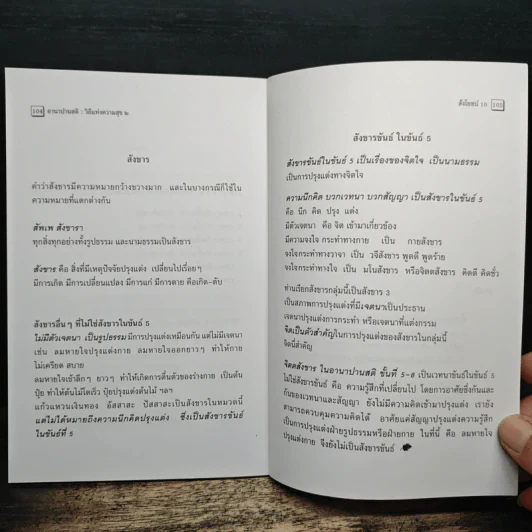 อานาปานสติ : วิถีแห่งความสุข 2 ขั้นที่ 1-8 - พระอาจารย์มิตซูโอะ คเวสโก รูปที่ 9