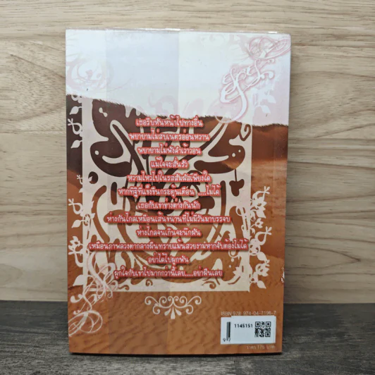 มนตราแห่งทะเลทราย เล่ม 3 - กะกันดา รูปที่ 5