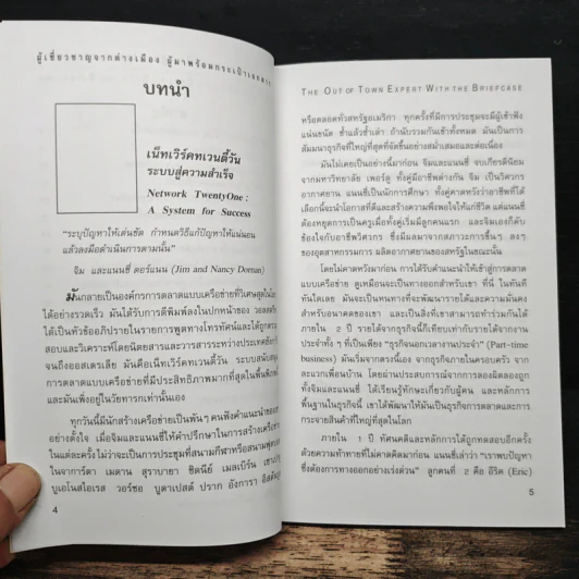 ผู้เชี่ยวชาญจากต่างเมือง ผู้มาพร้อมกระเป๋าเอกสาร รูปที่ 7