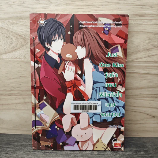 Just One Kiss วุ่นรักแผนพิชิตหัวใจนายจอมกวน - PloyPink รูปที่ 1