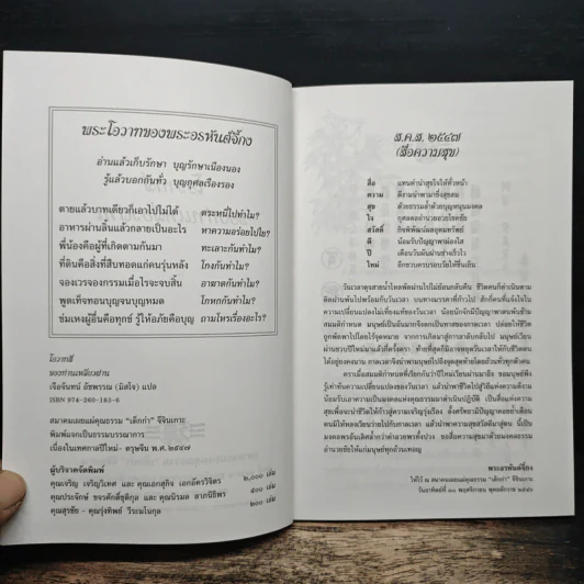 โอวาทสี่ของท่านเหลี่ยวฝาน - มิสโจ (เจือจันทร์ อัชพรรณ) รูปที่ 6