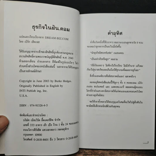 ธุรกิจในฝัน.คอม - เบิร์ก เฮ็ดเจส รูปที่ 6