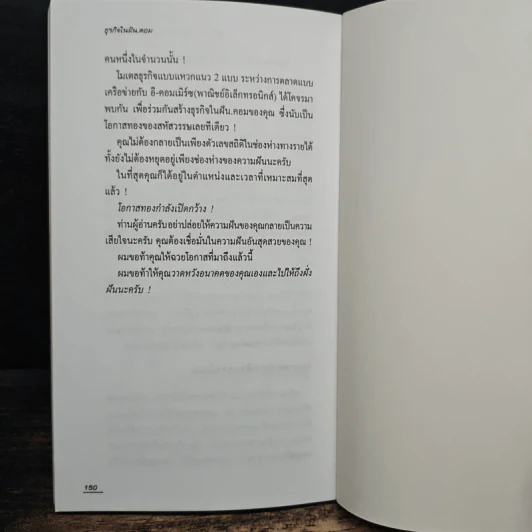 ธุรกิจในฝัน.คอม - เบิร์ก เฮ็ดเจส รูปที่ 9