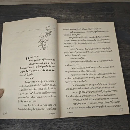 มลทินปรารถนา - พรนับพัน รูปที่ 7