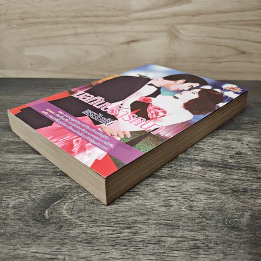 มลทินปรารถนา - พรนับพัน รูปที่ 3