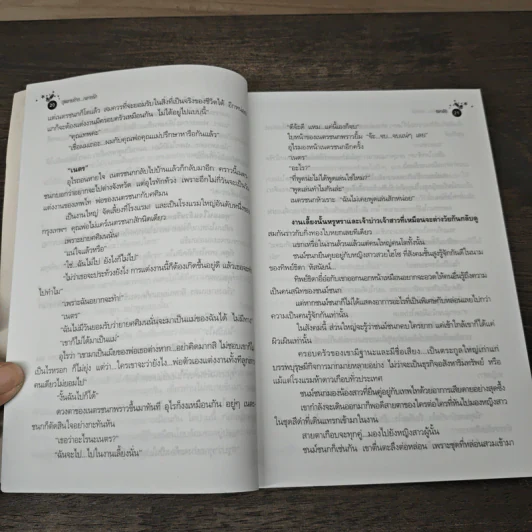 กุหลาบร้ายกลายรัก - ชลาลัย รูปที่ 7