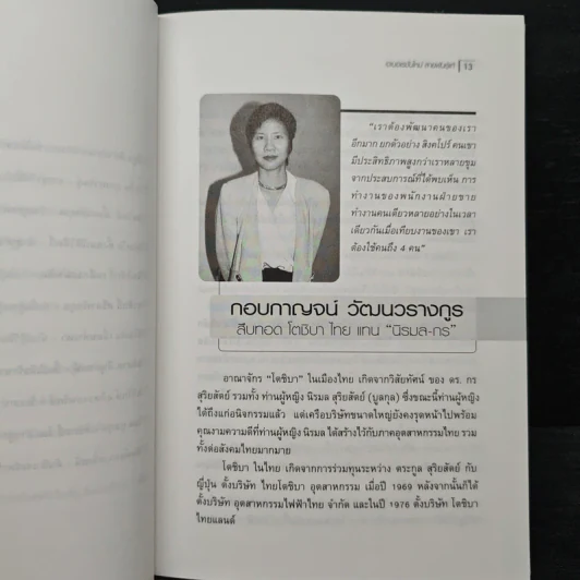 เจเนอเรชั่นใหม่สายพันธุ์แท้ - นงค์นาถ ห่านวิไล รูปที่ 8