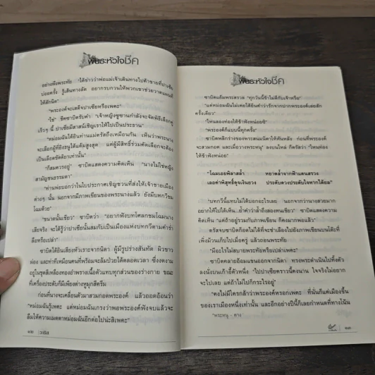 พันธะหัวใจชีค - วาริส รูปที่ 7