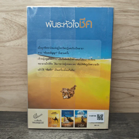 พันธะหัวใจชีค - วาริส รูปที่ 5