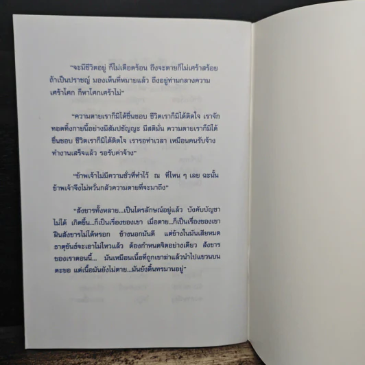 หนังสือสวดมนต์ พระพุทธมนต์ศักดิ์สิทธิ์ ยอดพระกัณฑ์ไตรปิฎก พระคาถาชินบัญชร คาถาบูชาเจ้าแม่กวนอิม คาถาประจำวันเกิด รูปที่ 8