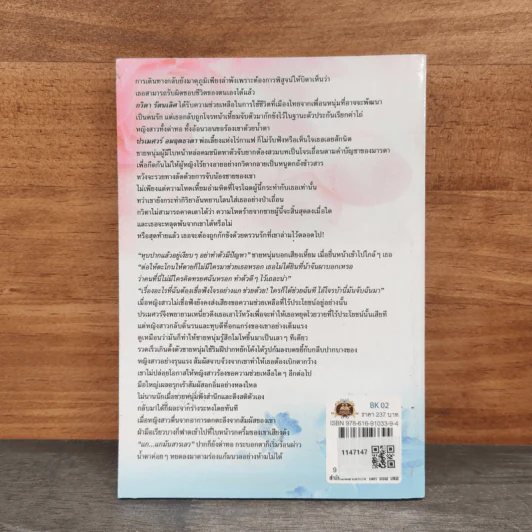ปลายทางสิเนหา - ศิรากร รูปที่ 5
