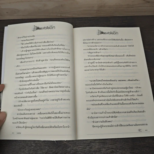 พันธะหัวใจชีค - วาริส รูปที่ 7