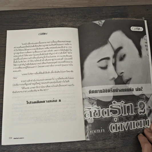 ลิขิตรักต่างแดน เล่ม 1 - ออสม่า รูปที่ 8