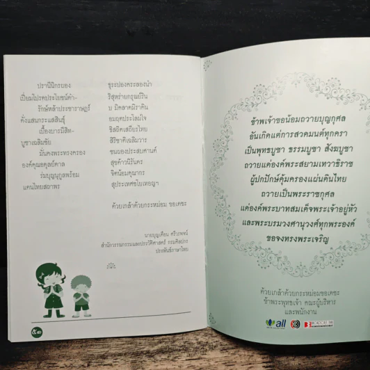 สวดมนต์ทดแทนพระคุณ...พ่อ รูปที่ 7
