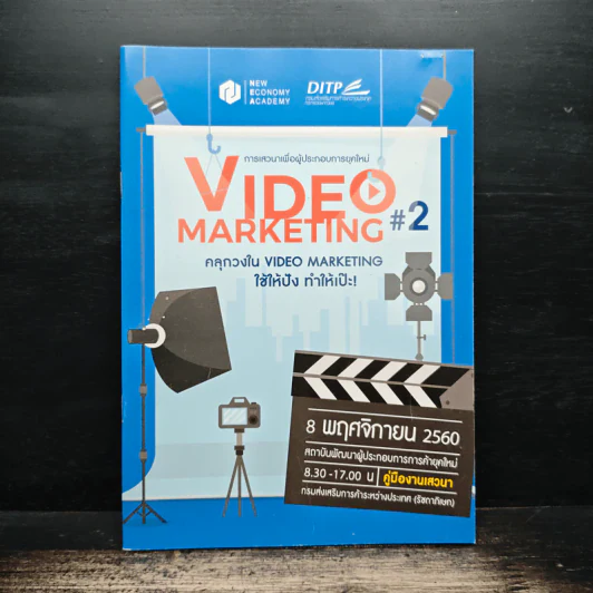 VIDEO MARKETING #2 รูปที่ 1