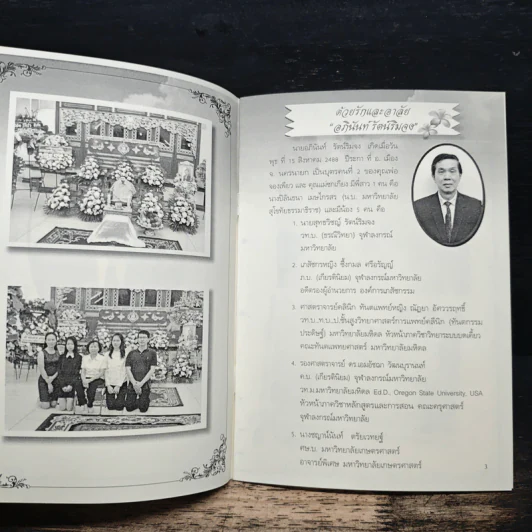 อภินันท์ รัตน์ริมจง ผู้มีแต่ให้ รูปที่ 6