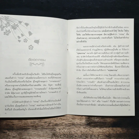 อภินันท์ รัตน์ริมจง ผู้มีแต่ให้ รูปที่ 7