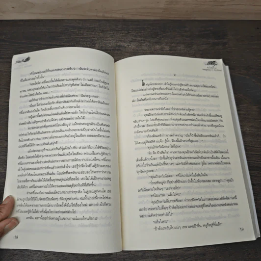 ดวงใจพิศวาส - Karen Hawkins รูปที่ 7