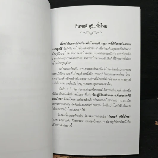 อนุสรณ์งานพระราชทานเพลิงศพ นายช่วย สินเกษม รูปที่ 9