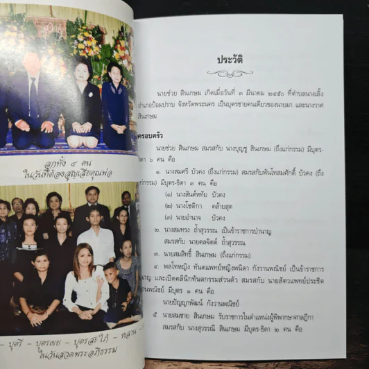 อนุสรณ์งานพระราชทานเพลิงศพ นายช่วย สินเกษม รูปที่ 7