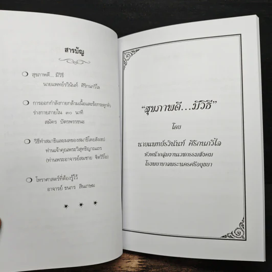อนุสรณ์งานพระราชทานเพลิงศพ นายช่วย สินเกษม รูปที่ 8
