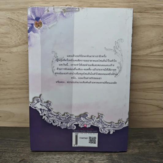 ดวงใจในเพลิงมาร - Karen Hawkins, นุชนพินท์ รูปที่ 5