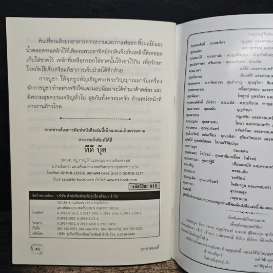 บทสวดมนต์ไหว้พระ เคล็ดวิธีกินอย่างไร? ไร้โรคภัย รูปที่ 8