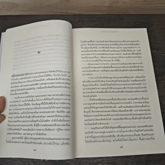 เล่ห์ร้ายลิขิตรัก - จูดิธ แมคนอธ, ชนากานต์ วังวิบูลย์ รูปที่ 7