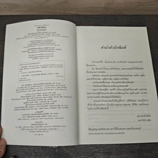 เล่ห์ร้ายลิขิตรัก - จูดิธ แมคนอธ, ชนากานต์ วังวิบูลย์ รูปที่ 6