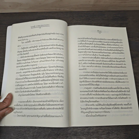 ทุ่งหญ้า ป่าสน และคนเหงา - สิรินดา รูปที่ 7