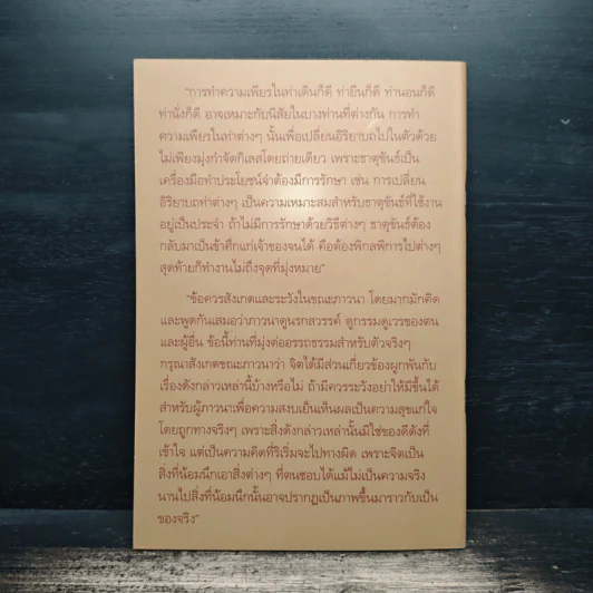 วิธีเดินจงกรมภาวนา นั่งสมาธิภาวนา - ท่านอาจารย์พระมหาบัว ญาณสัมปันโน รูปที่ 2