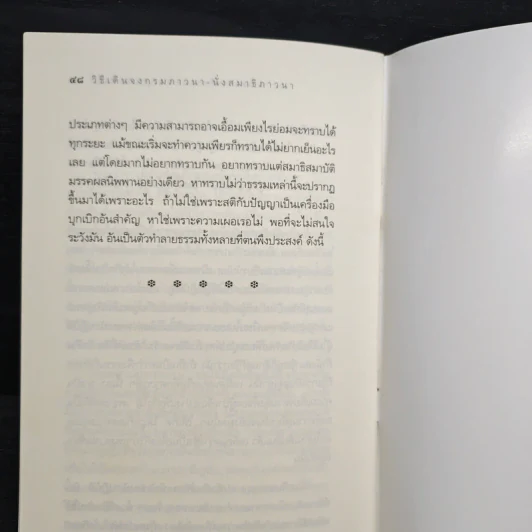 วิธีเดินจงกรมภาวนา นั่งสมาธิภาวนา - ท่านอาจารย์พระมหาบัว ญาณสัมปันโน รูปที่ 8