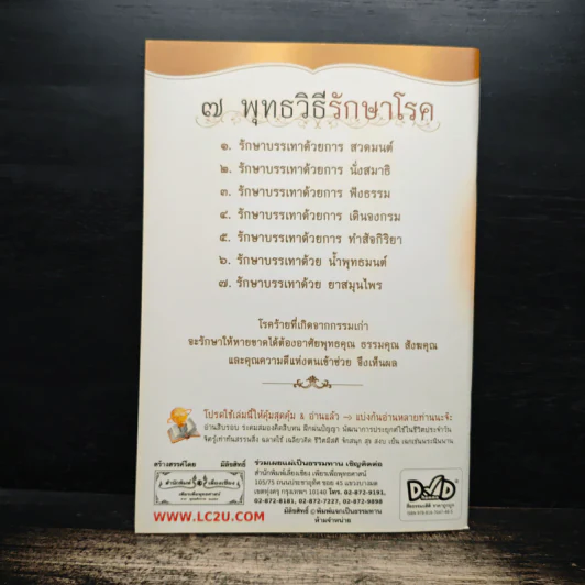 พุทธไตรรัตน์ ขจัดโรค รูปที่ 2