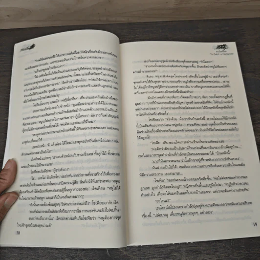 ดวงใจพ่ายรัก - Karen Hawkins รูปที่ 7