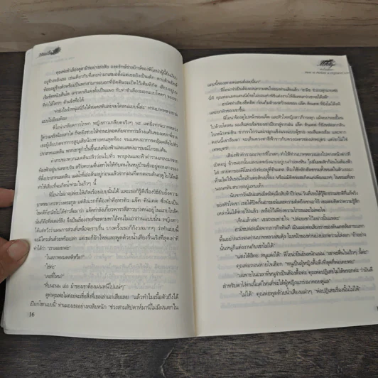 ดวงใจเสน่หา ชุด หวานรักตระกูลแมคลีน - Karen Hawkins รูปที่ 7
